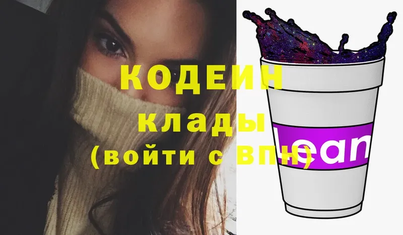 цены   Сосновка  Кодеин Purple Drank 